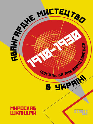 cover image of Авангардне мистецтво в Україні